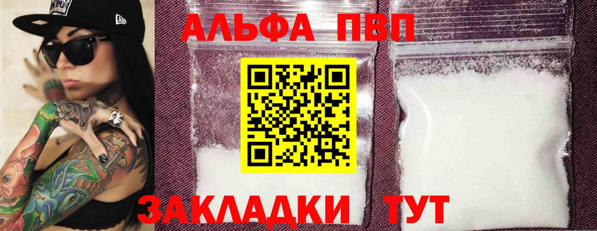 Alpha-PVP VHQ  APVP мука  APVP Соль  Комсомольск-на-Амуре  где продают наркотики  Вход с VPN 