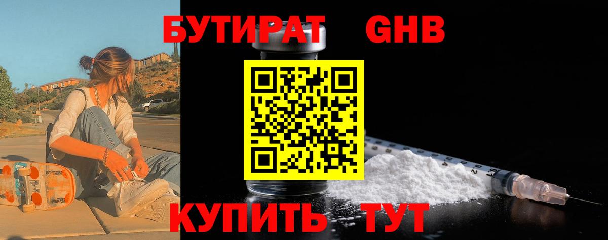 Комсомольск-на-Амуре  Бутират  Вход с VPN  БУТИРАТ 1.4BDO 
