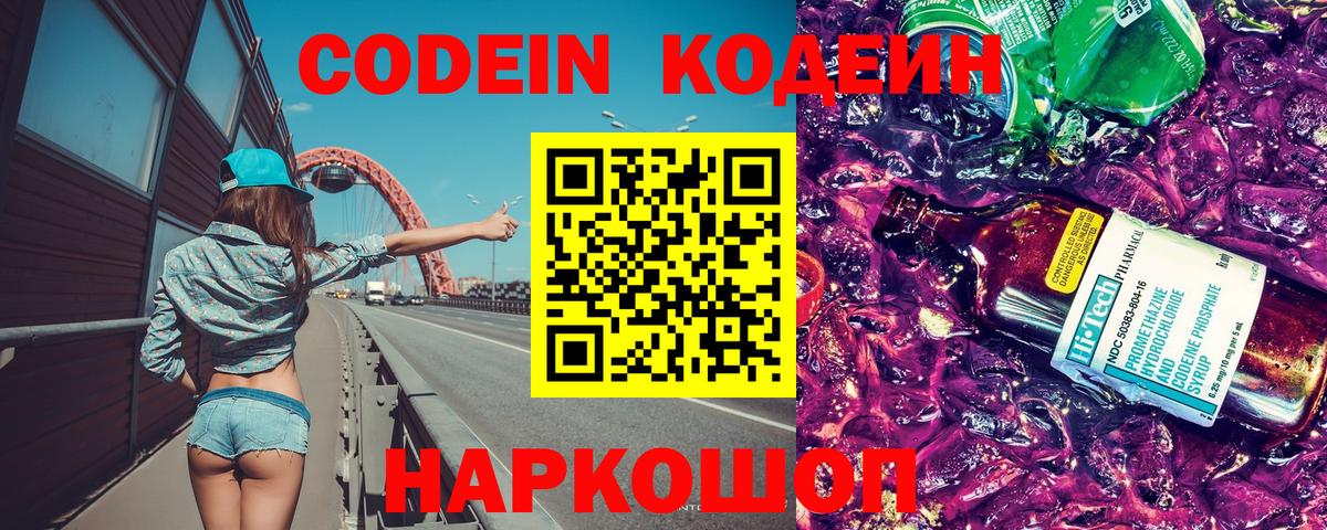 Кодеиновый сироп Lean Purple Drank Комсомольск-на-Амуре