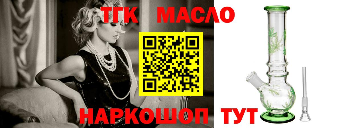 Дистиллят ТГК гашишное масло  Вход с VPN  Комсомольск-на-Амуре 